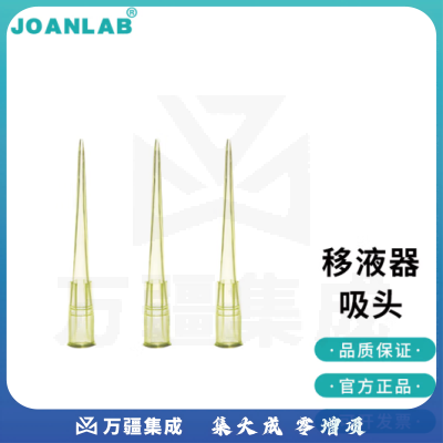 群安仪器 JOANLAB 实验室移液器吸头枪头200ul移液器枪架吸头盒 200μl吸头（1000个/包）