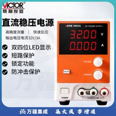 胜利仪器（VICTOR）直流稳压电源 开关数显电流表 32V/3A 高精度 手机维修电源 VC3003A 带USB输出