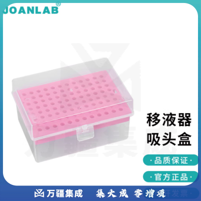 群安仪器 JOANLAB 实验室移液器吸头枪头10ul移液器枪架吸头盒 10μl/200μl吸头盒