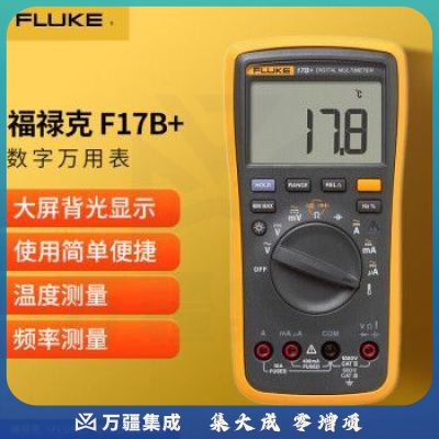 福禄克（FLUKE）F17B+ 数字万用表 掌上型多用表仪器仪表 万能表电流表
