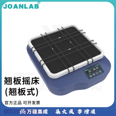群安仪器 JOANLAB 实验室摇床振荡器翘板摇床调速水平回旋往复式圆周震荡器轨道式脱色摇床 SS-20（翘板式）