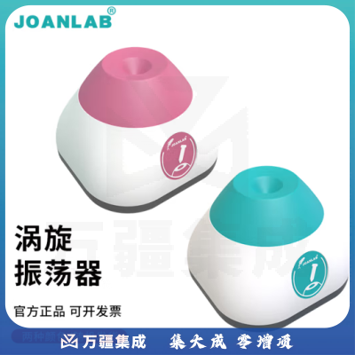 群安仪器 JOANLAB 涡旋振荡器实验室多管漩涡混匀仪多功能混匀器混合器小型涡旋仪震荡仪 VM-210（定速）