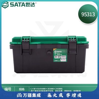 世达（SATA）95313加厚防潮工具箱 19