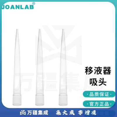 群安仪器 JOANLAB 实验室移液器枪头5ml移液器枪架吸头盒移液枪吸头 300ul吸头通用型（1000个）