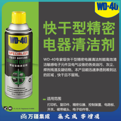 [wd-40]专家级快干型精密仪器清洗剂360ml