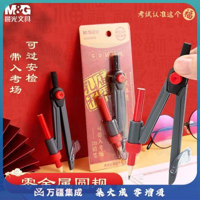 晨光（M&G）零金属考试圆规2B 工程考试专用考研高考中考国际标准绘图仪器 孔庙系列 ACS908G9