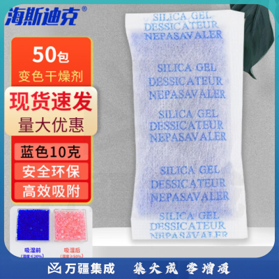 海斯迪克 变色硅胶指示剂 电子仪器工业干燥剂 蓝色10g装(50包) HKT-167 2件起订
