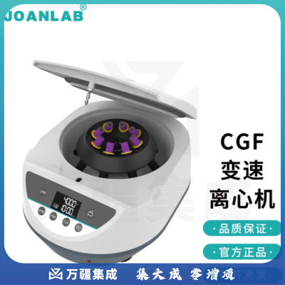 群安仪器 CGF变速离心机实验室prp血液脂肪血清分离机15ml台式低速小型4000转 LC-8P（8*15ml）CGF变速