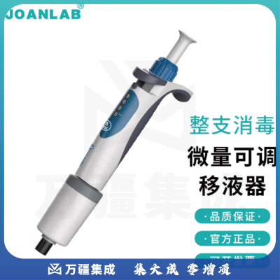 群安仪器 JOANLAB 排枪移液枪单道可调加样枪 可整支消毒微量移液器枪实验室 A系列（整支消毒、量程锁定） 1-10ml
