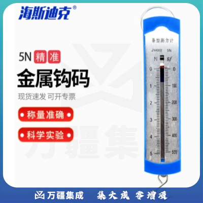 海斯迪克 HKCL-84 条形盒测力计5N牛弹簧测力计 弹簧秤称重物理力学实验器材初中物理力学教学仪器 5N测力计 (zhygh_27001523)