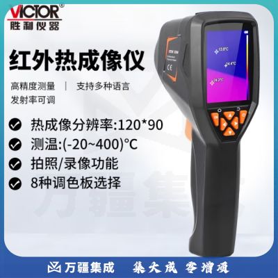 胜利仪器（VICTOR）手持红外热成像仪 热成像探测器夜视仪 热像仪测温 VC320M