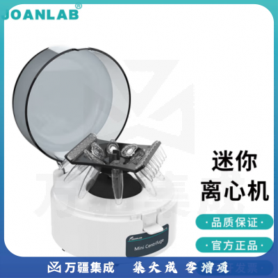 群安仪器 JOANLAB 迷你离心机小型数显微量pcr掌上台式高速脂肪血清分离机12000转实验室 MC-7K（7000转）