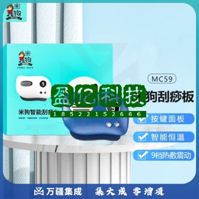 米狗（MEEE GOU）智能迷你砭石按摩器 电动砭石刮痧板面部刮脸仪器便携热敷颈部腿部背部刮痧板蓝色MC59