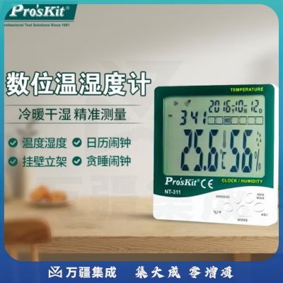 宝工（Pro'sKit） NT-311 数位温湿度计数显温度计 夏日测温仪器