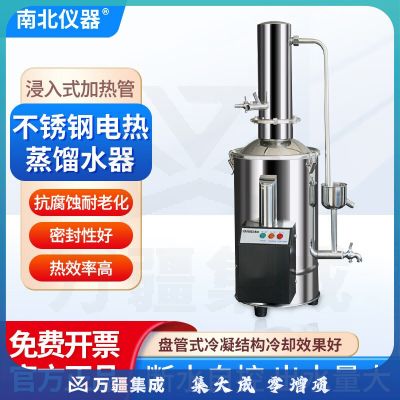 南北仪器 不锈钢电热蒸馏水器断水自控实验室自动蒸馏水机发生器 DZ5Z（≥5L/小时）