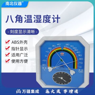 南北仪器 温湿度计挂式温度计带时钟八角指针温度表 WS-A2