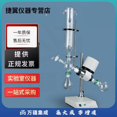 捷翼仪器店 上海亚荣RE-52CS系列旋转蒸发器实验室旋转蒸发仪蒸馏提纯 RE-52C旋转蒸发器