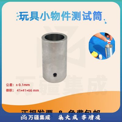 测莱准玩具安全检测仪器小物件测试筒 尖点利边检测仪器 玩具扭力检测仪 小物件测试筒