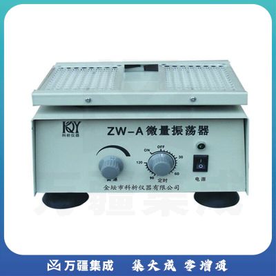 JISENPUER江苏科析仪器ZW-A实验室微量振荡器