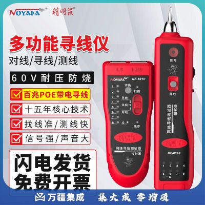 精明鼠 NOYAFA NF-801寻线仪巡线仪网络寻线器网线测试仪测线仪测试仪器电工多功能套装防烧poe