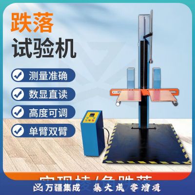 金河源单臂双臂跌落试验机纸箱包装箱自由跌落实验单翼双翼耐摔检测仪器