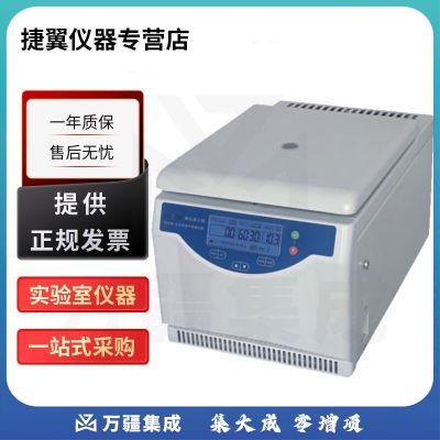 捷翼仪器店 湖南湘仪H1650R微量台式高速冷冻离心机数显制冷型 H1650R+角转子【12×1.5/2.2ml】
