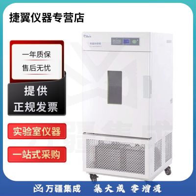 捷翼仪器店 上海一恒LHS系列实验室恒温恒湿箱控温控湿试验箱培养箱 LHS-50CL恒温恒湿箱平衡式控制
