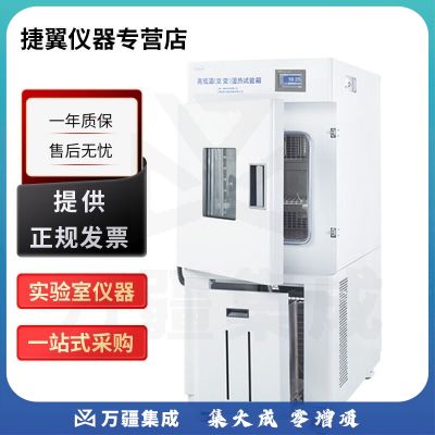 捷翼仪器店 上海一恒BPHJS系列实验室高低温(交变)湿热试验箱 BPHS-1000B