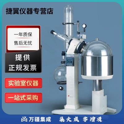 捷翼仪器店 上海亚荣RE-5220A旋转蒸发器20L大容量蒸馏提纯旋转蒸发仪 RE-5220旋转蒸发器