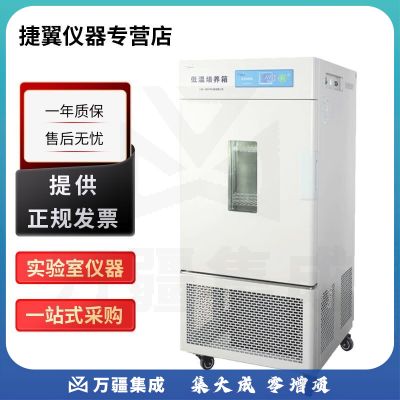 捷翼仪器店 上海一恒LRH系列实验室细菌微生物低温培养箱-10-20-40℃ LRH-500CA