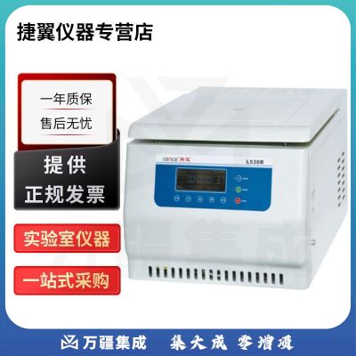 捷翼仪器店 湖南湘仪L530R大容量液晶显示低速冷冻离心机 L530R+水平转子【4×100ml】