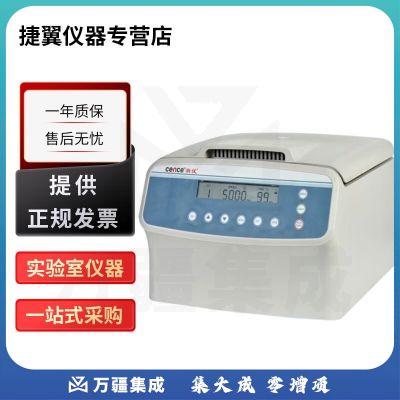 捷翼仪器店 湖南湘仪L420-A/L500-A/L600-A实验室台式低速离心机 L420-A主机+18×10ml角转子