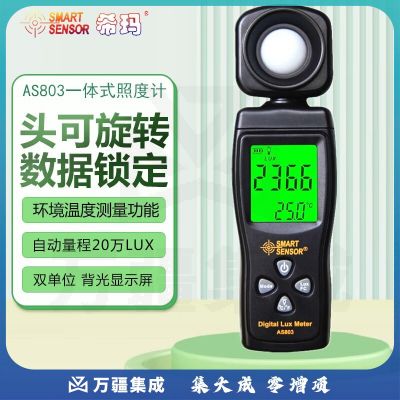 希玛数字照度计高精度教室汽车大灯照明灯具亮度检测仪器测光仪光照计 AS803+充电套装
