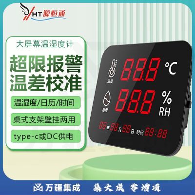 源恒通源恒通温湿度计YHT03/04高精度大屏幕仓库工厂房用报警显示仪器 YHT04外置探头款-40~125℃