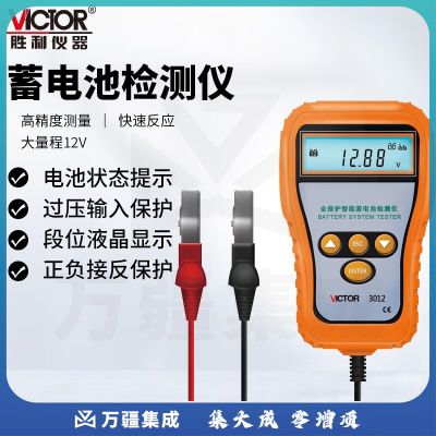 胜利仪器 VICTOR蓄电池检测仪蓄电池测试仪蓄电池容量检测仪表 VC3012