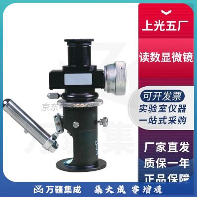 上海光学仪器五厂JC-10实验室读数显微镜XGJ-1小型工具显微镜 JC-10读数显微镜