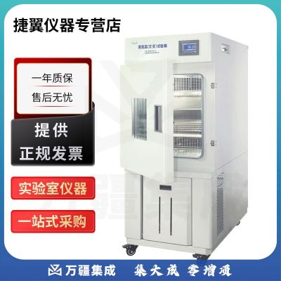 捷翼仪器店 上海一恒BPH系列实验室高低温(交变)试验箱高低温冲击箱 BPH-1000C