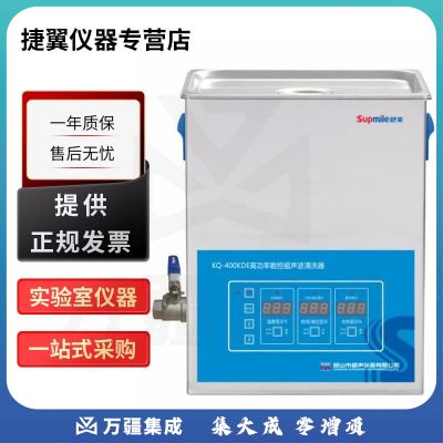 捷翼仪器店 昆山超声舒美KQ-KDE TDE系列高功率高频数控超声波清洗机清洗器 KQ-400KDE高功率超声波清洗器