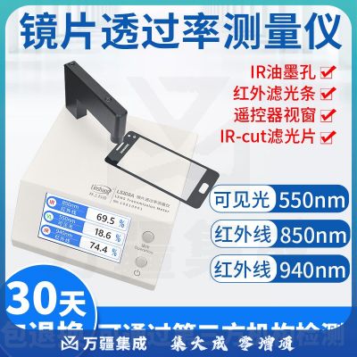 林上LS108A光学透过率测量仪手机镜片透光率仪红外线ir油墨测试仪器 LS108D(0.5mm测试孔)