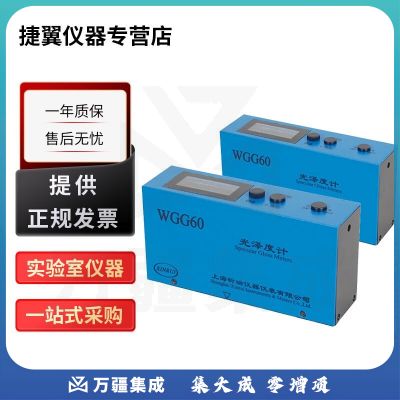 捷翼仪器店 上海昕瑞WGG60系列光泽度计光泽度检测测量仪 WGG60A【60度单角度，1级】