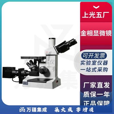 上海光学仪器五厂4XC-V实验室图像金相显微镜 4XC-V图像金相显微镜