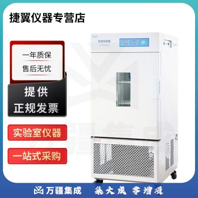 捷翼仪器店 上海一恒BPS系列恒温恒湿箱试验箱可程式低温湿度控制 BPS-500CB