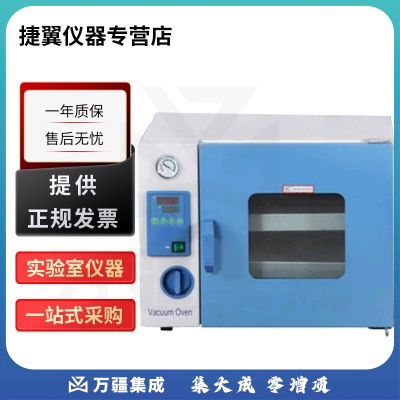 捷翼仪器店 上海一恒DZF系列实验室台式真空干燥箱烘箱 DZF-6094