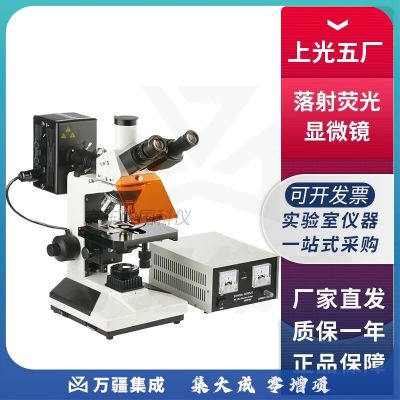上海光学仪器五厂XSPY-2001A实验室落射荧光显微镜