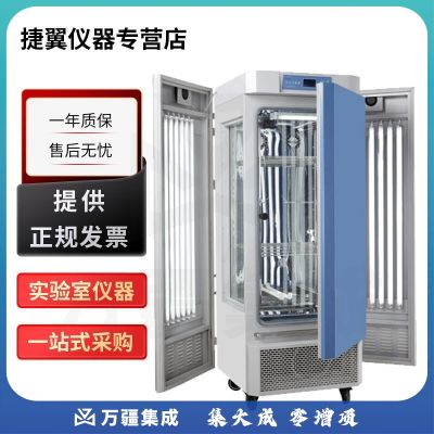 捷翼仪器店 上海一恒MGC系列可编程植物育苗光照培养箱强光人工气候箱 MGC-1500BP-2