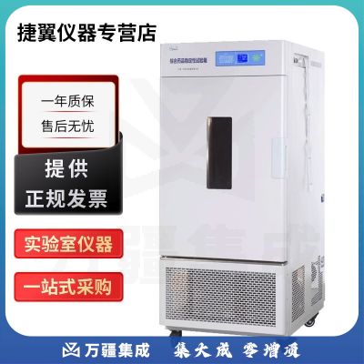 捷翼仪器店 上海一恒LHH系列综合药品稳定性试验箱 LHH-250SDP