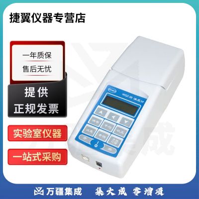 捷翼仪器店 上海昕瑞WGZ-B系列实验室便携式浊度计水质浊度检测分析仪 WGZ-2B