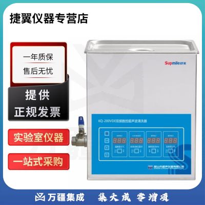 捷翼仪器店 昆山超声舒美KQ-VDE系列实验室双频三频数控超声波清洗机清洗器 KQ-200VDE双频数控超声波清洗器
