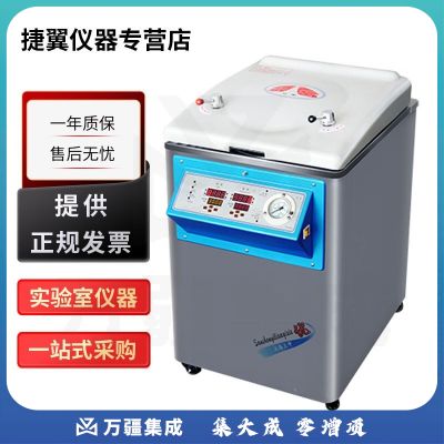 捷翼仪器店 上海三申YM系列实验室立式压力蒸汽灭菌器消毒锅智能控制 YM30【30L，126℃】