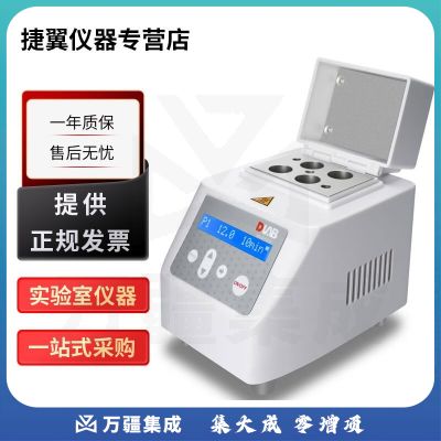 捷翼仪器店 北京大龙Mini H100系列实验室数显恒温加热迷你干式金属浴小型 MiniH100加热金属浴(透明上盖)